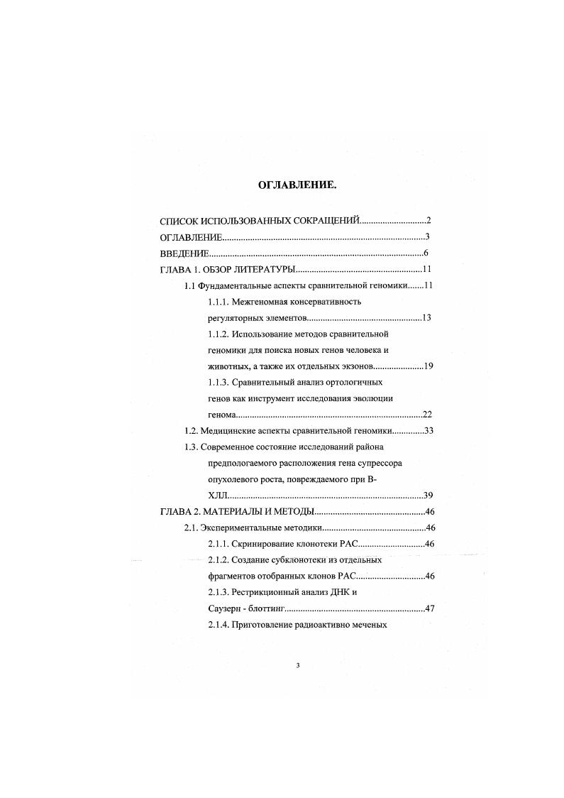 1.1.1. Мсжгеномная консервативность регуляторных элементов