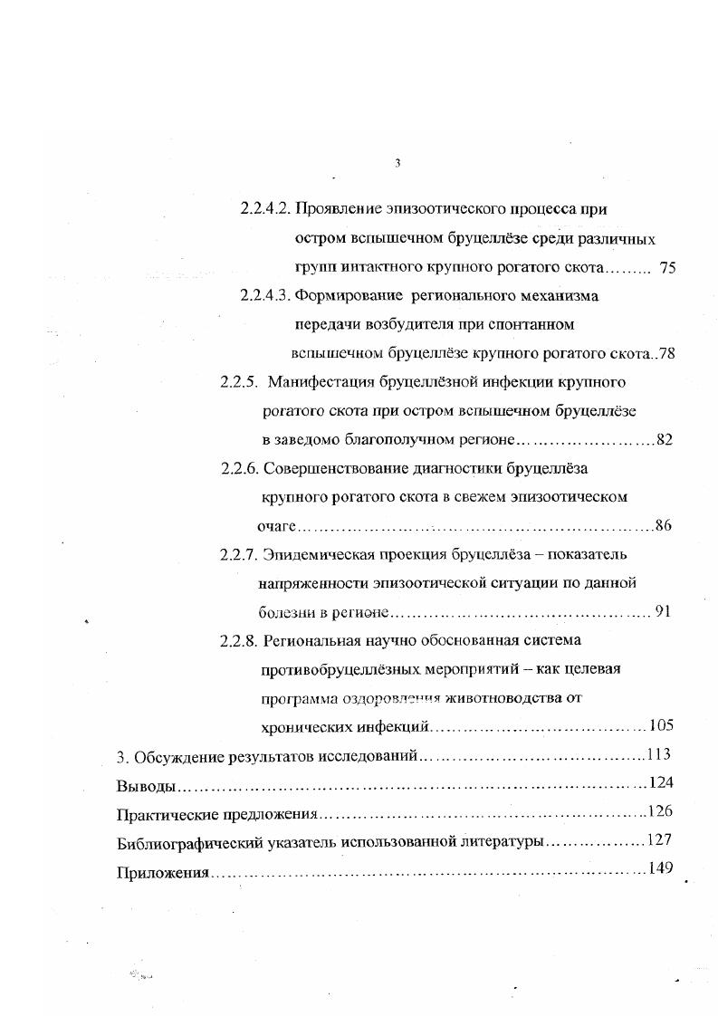 1.2 Главный этиологический фактор бруцеллеза и