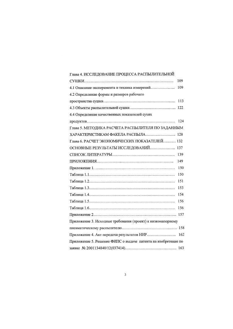 1.1 Интенсификация процессов распылительной сутки. 