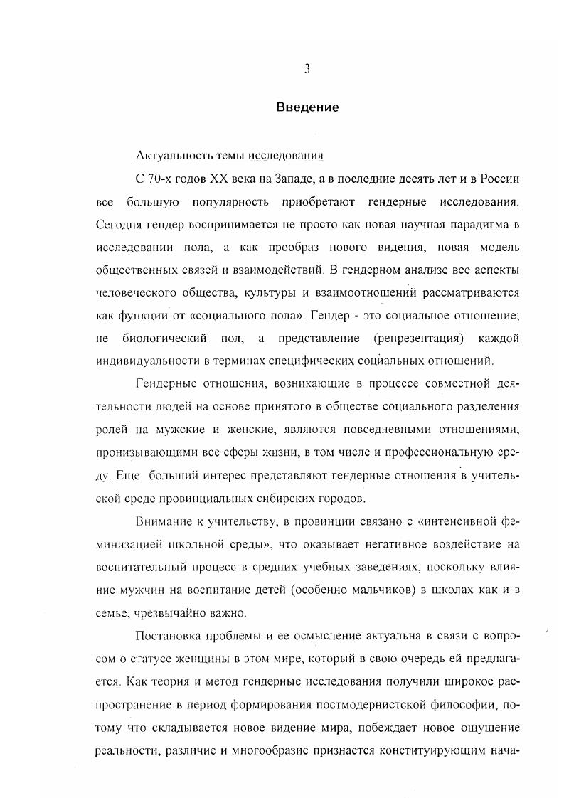 I. I. Исторический экскурс гендерных отношений.