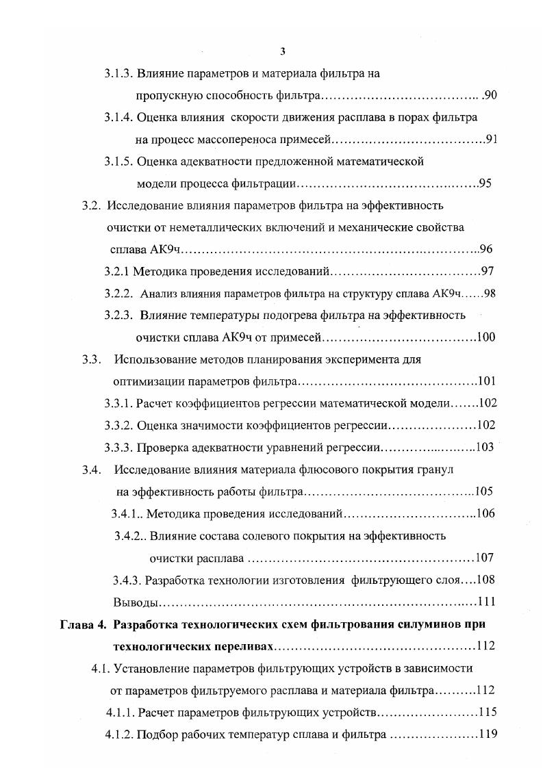 1.2. Классификация технологий фильтрования.