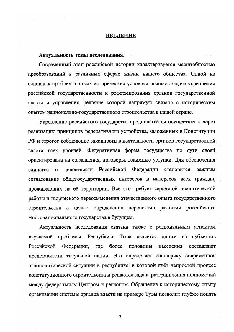  1. Создание системы органов государственной власти и управления II