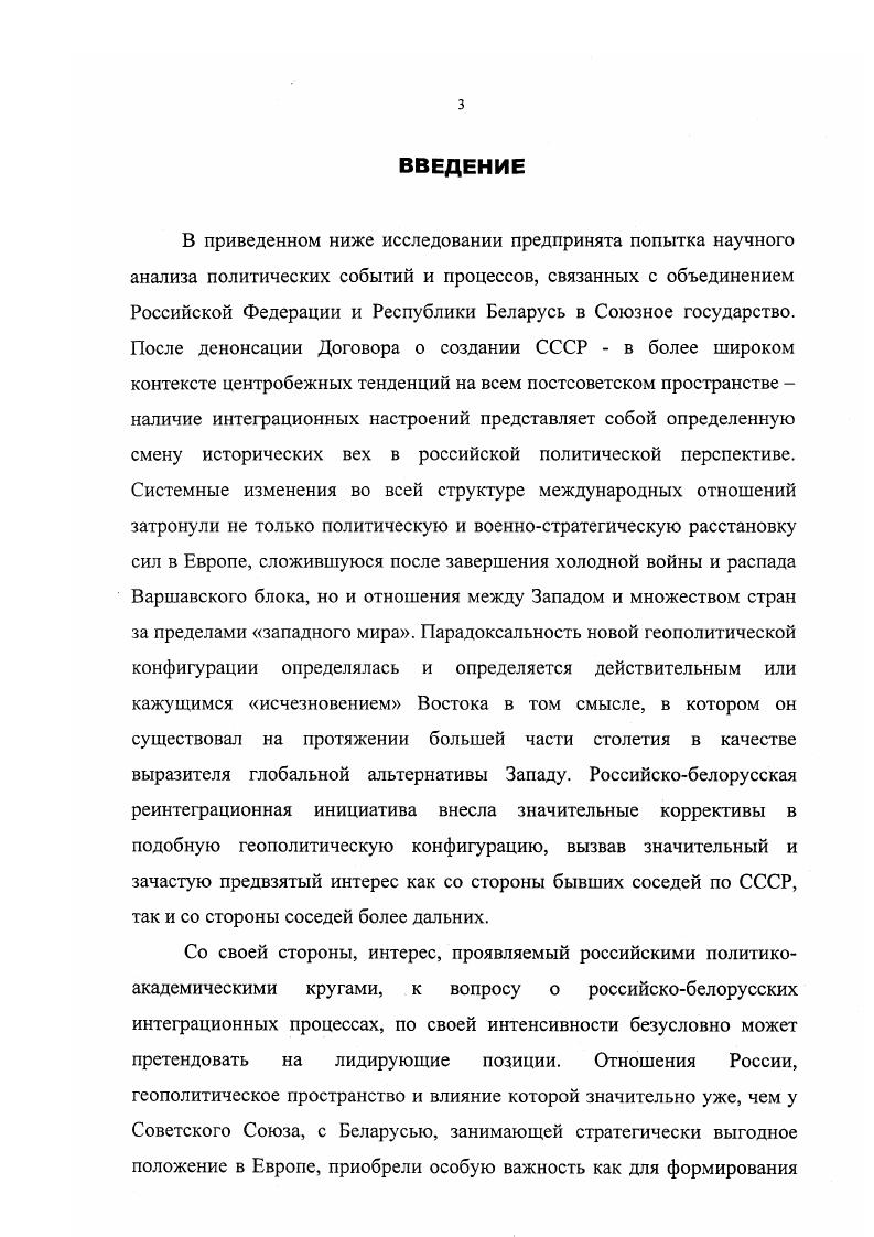 1.2 Интеграционные процессы на постсоветском пространстве. 