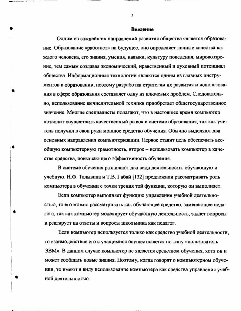 1.2 Применение моделей в процессе обучения школьников