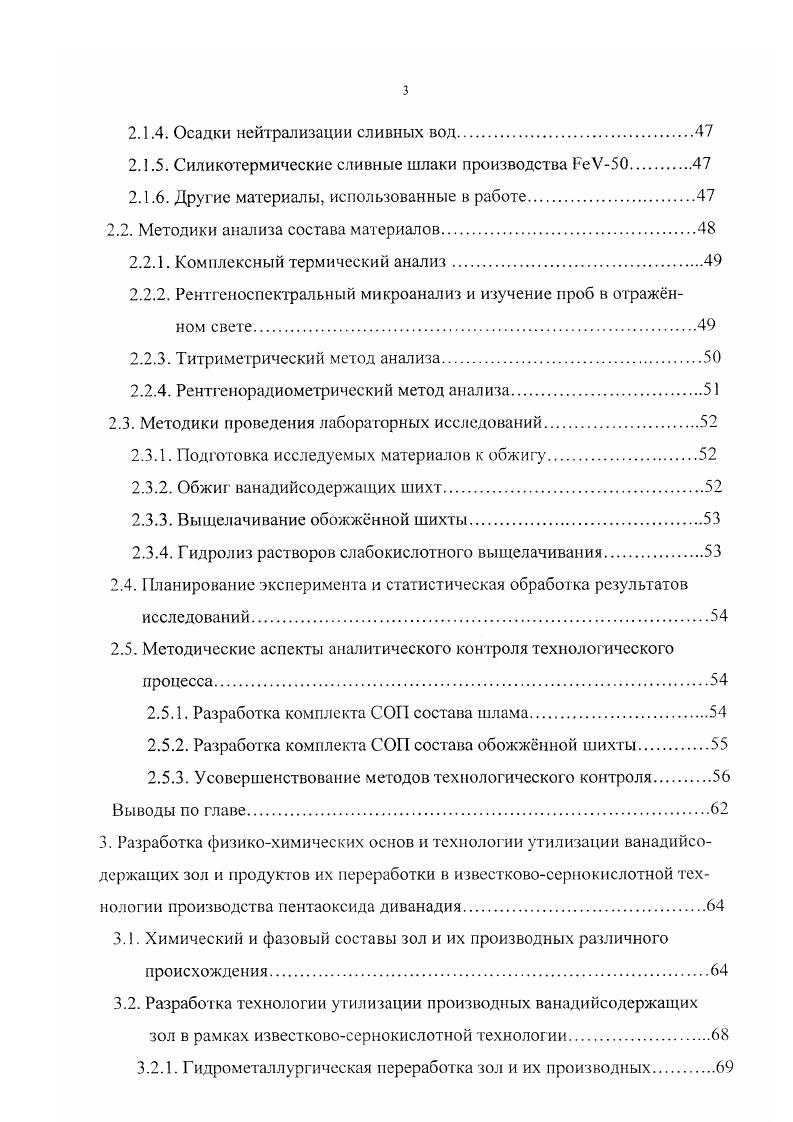 1.3. Технологии производства пентаоксида диванадия