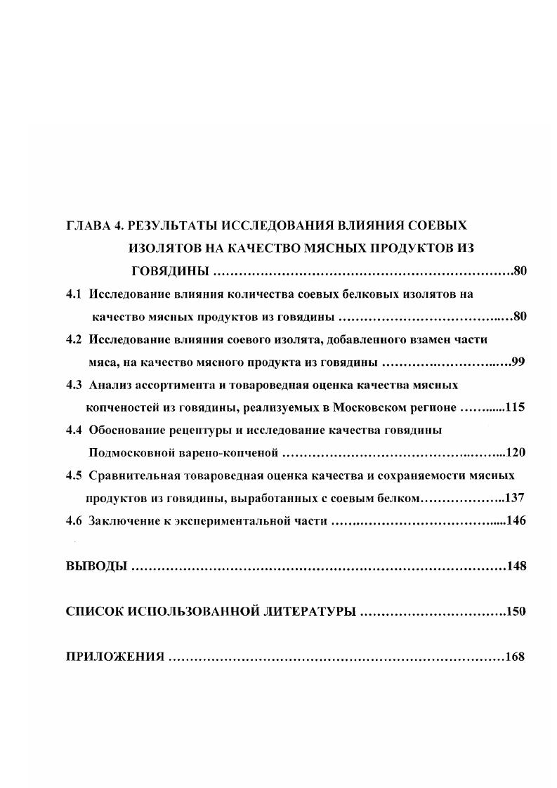 1.2 Характеристика соевых белковых продуктов.