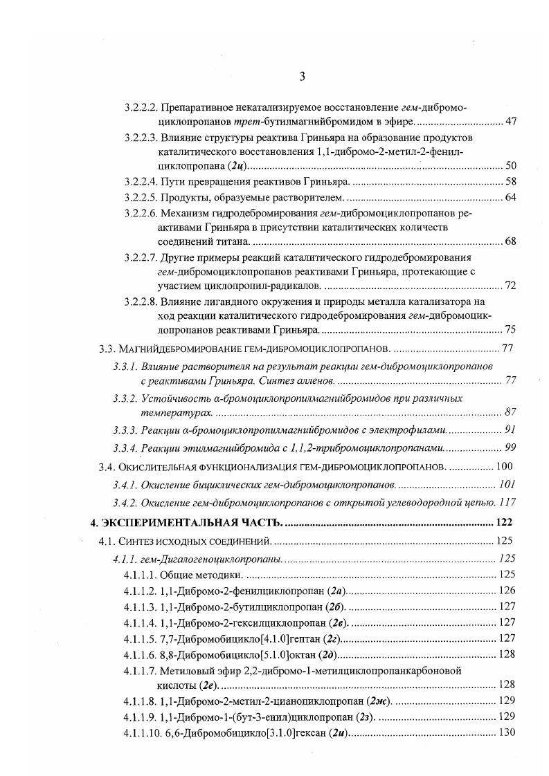 2.1.2. Реакции гемдигалогеноциклопропанов с литийорганическими соединениями.