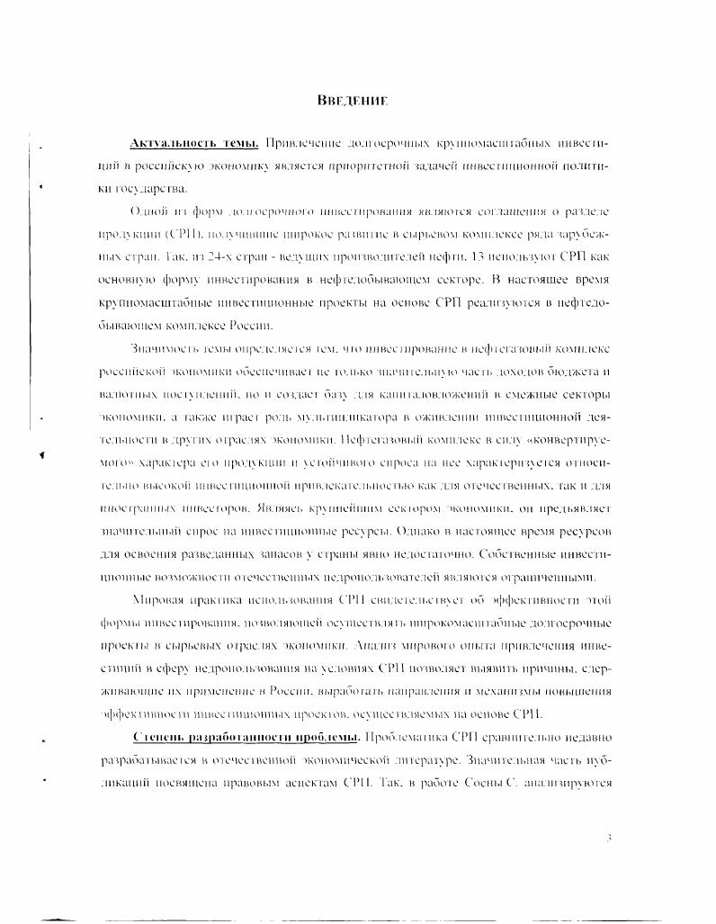 1.1. СОВРЕМЕННЫЕ ФОРМЫ II ПРИНЦИПЫ ПРИВЛЕЧЕНИЯ ИНВЕСТИЦИИ СФЕРЧ