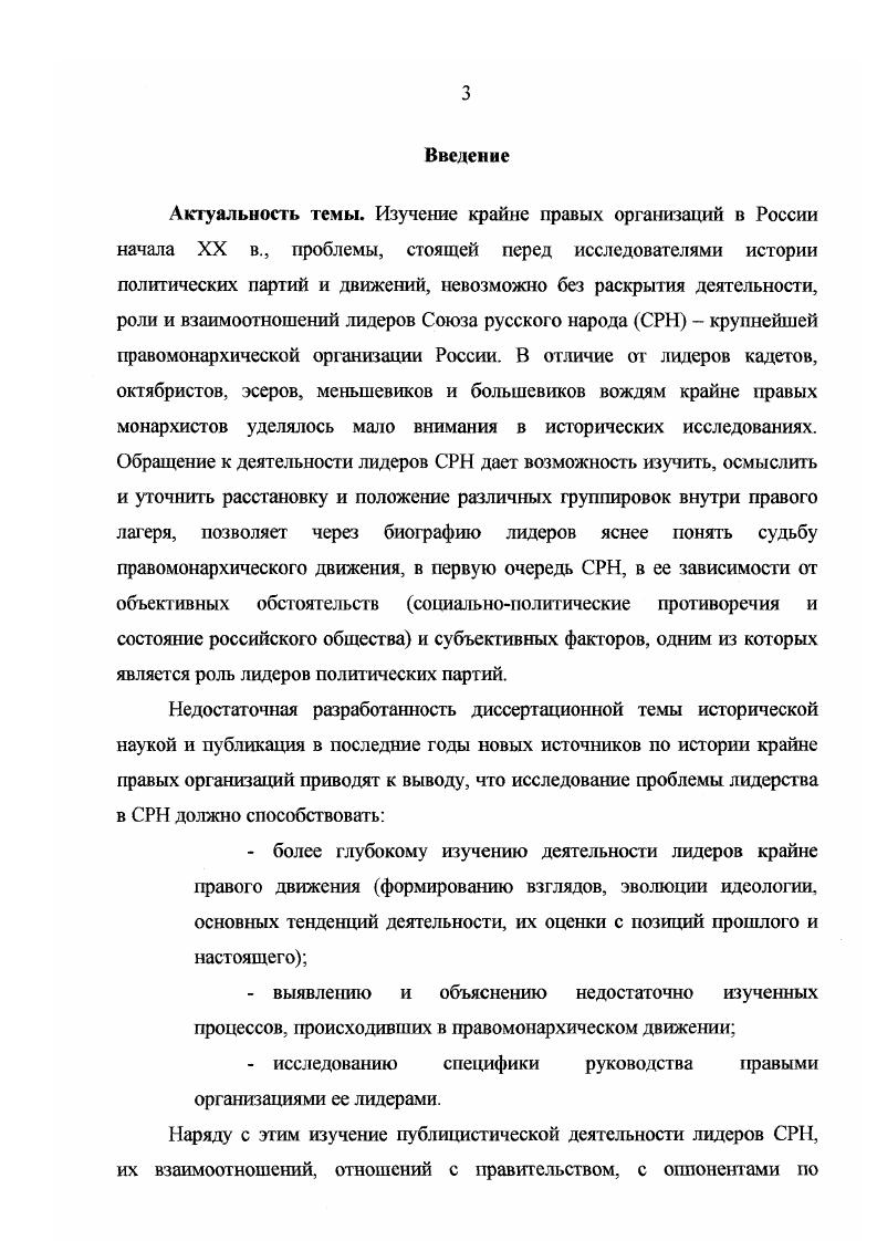  1. Создание правомонархических организаций идеология и лидеры