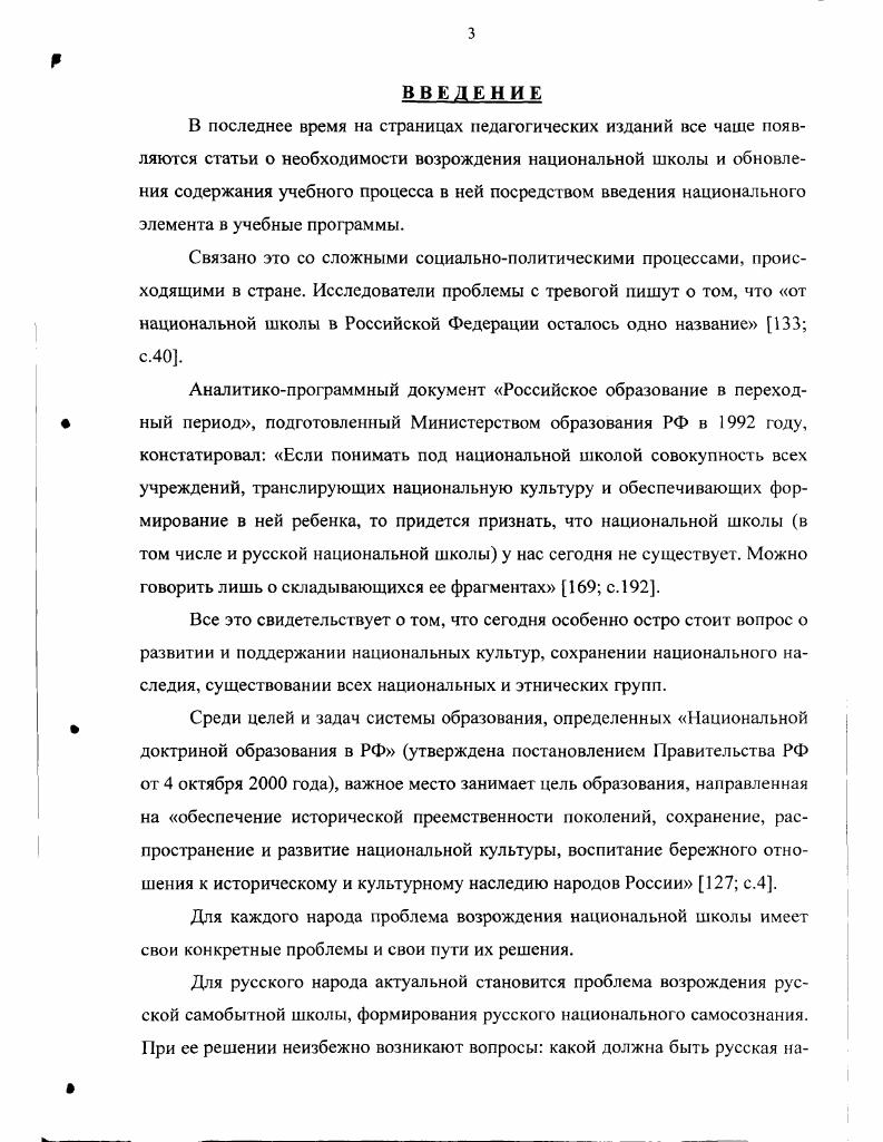 1.2. Теоретические основы создания русской национальной школы 