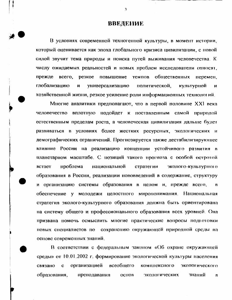 1.1. Экол огокул ьтурт ый феномен современности М