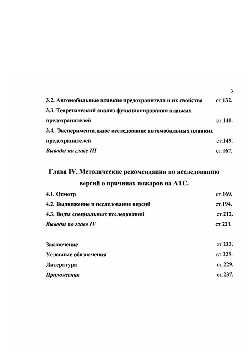 1.2. Основные элементы электрооборудования АТС ст. .