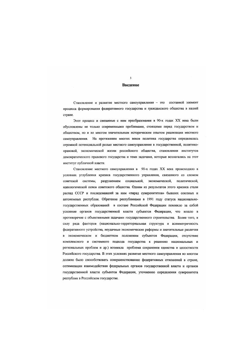2. Формирование концепции местного самоуправления. 5