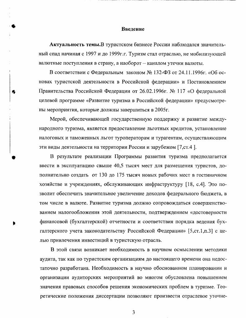 1.1 Перспективы и закономерности развития международного туризма в России