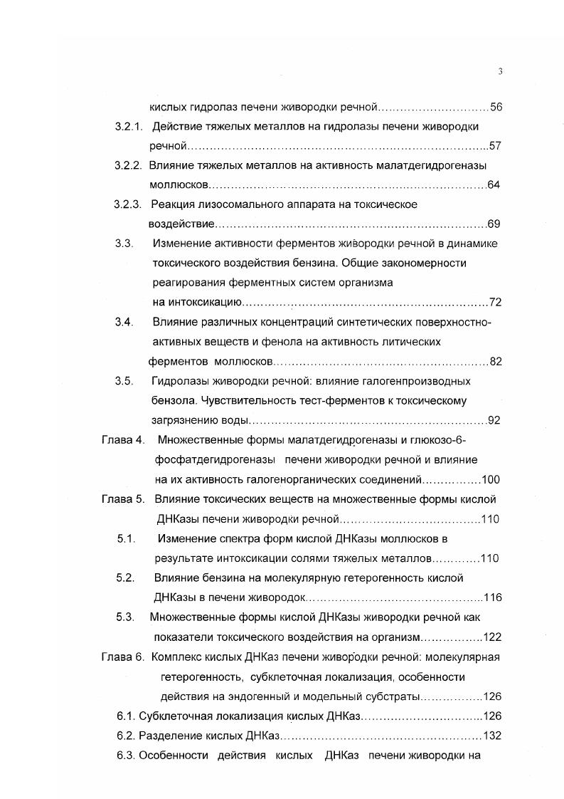 1.2. Оценка токсичности воды по биологическим показателям