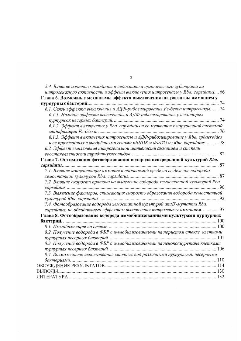 Глава 2. Азотфнкснрующая система пурпурных бактерий