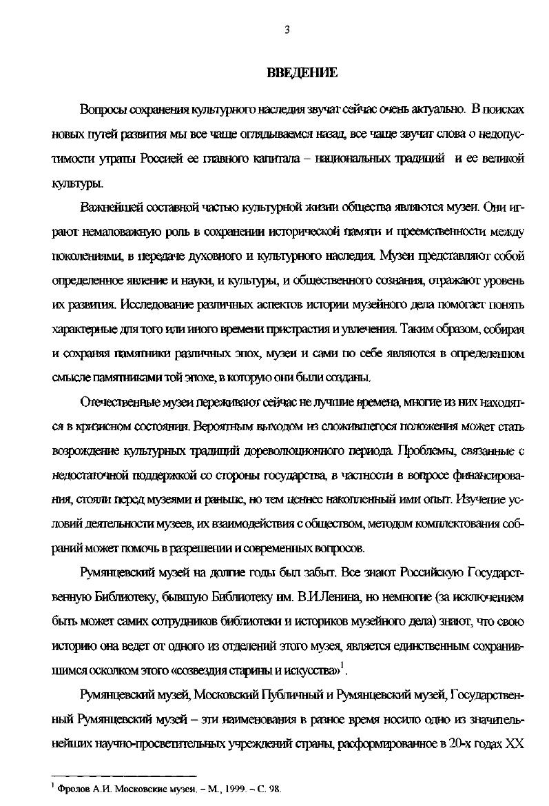 2. Румянцевский музей в Петербурге.