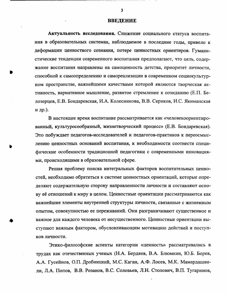 1.1. Этикофилософе кая и психологопедагогическая сущность понятия ценность 