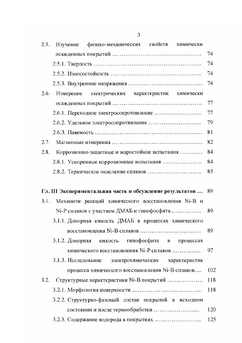 1.3. Физикохимические свойства никелевых сплавов с фосфором или бором 