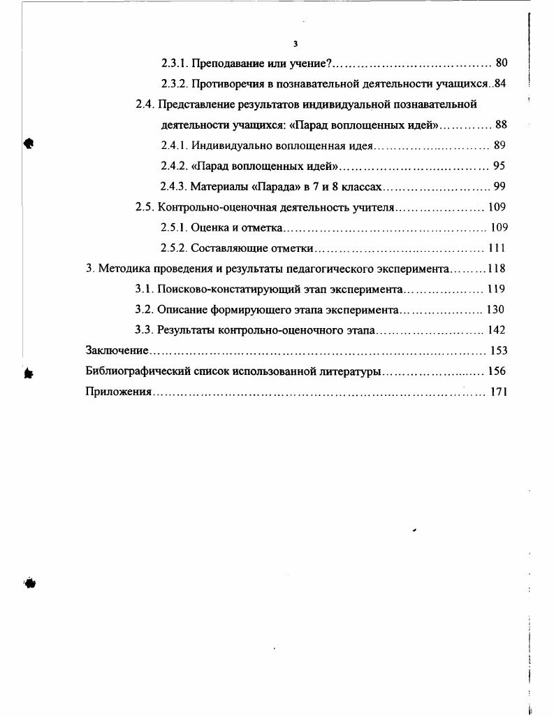 1.1. Принципы построения личностноразвивающей системы обучения. 