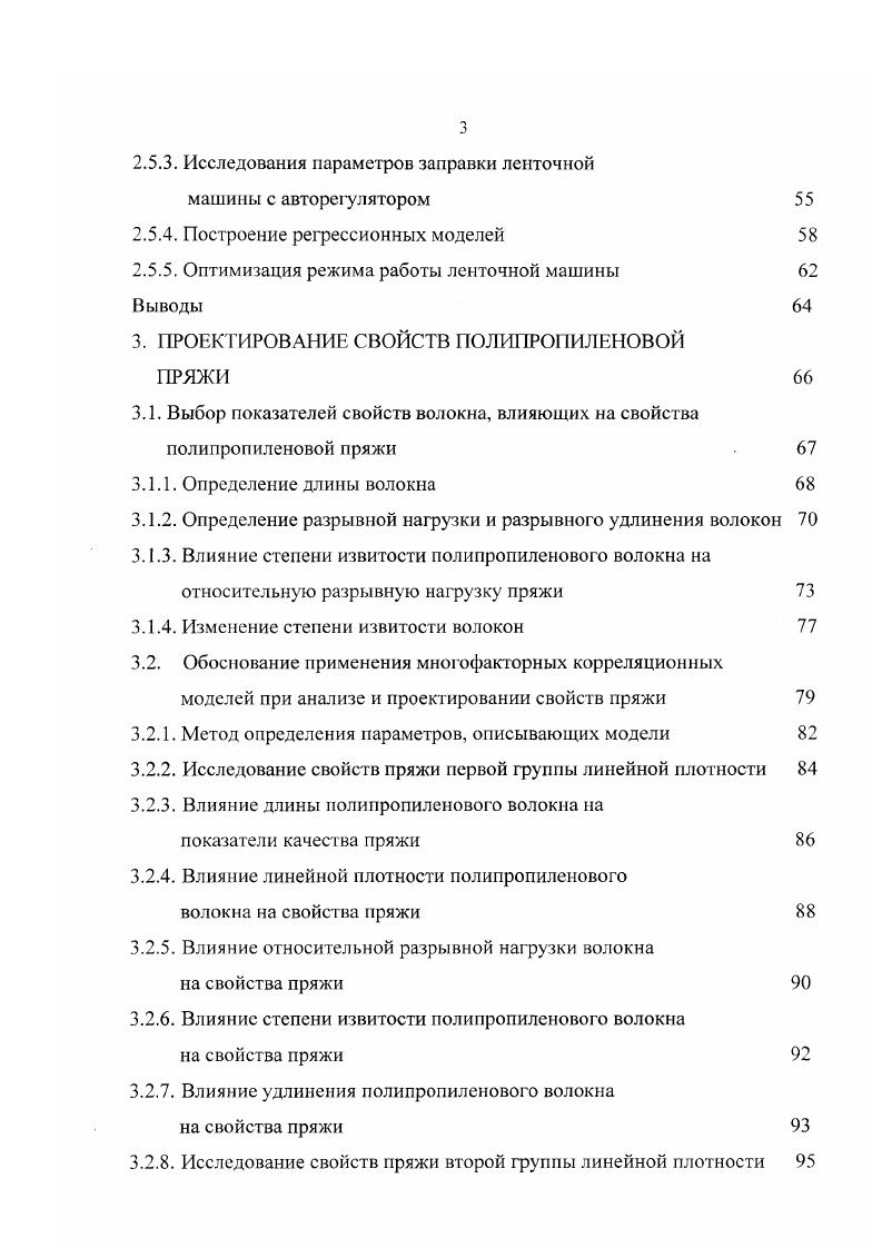 1.1.1 роектирование свойств хлопчатобумажной пряжи 