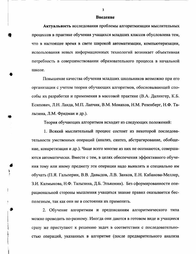 АЛГОРИТМИЗАЦИИ УЧЕБНОЙ ДЕЯТЕЛЬНОСТИ В НАЧАЛЬНОЙ ШКОЛЕ