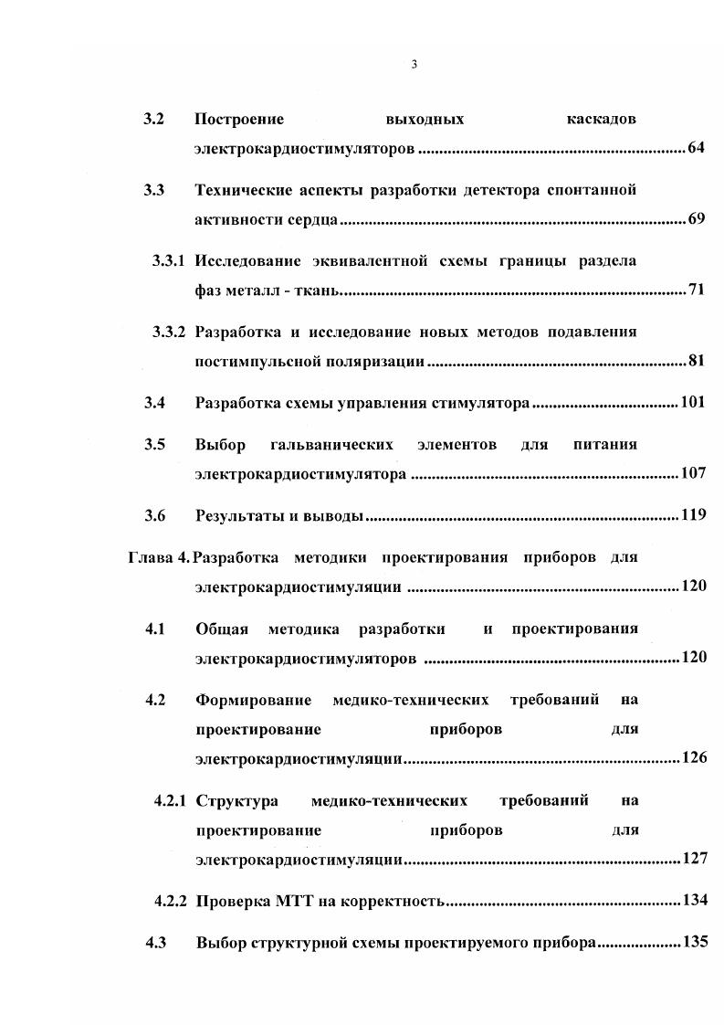 1.3 Фибрилляция предсердий и причины е возникновения