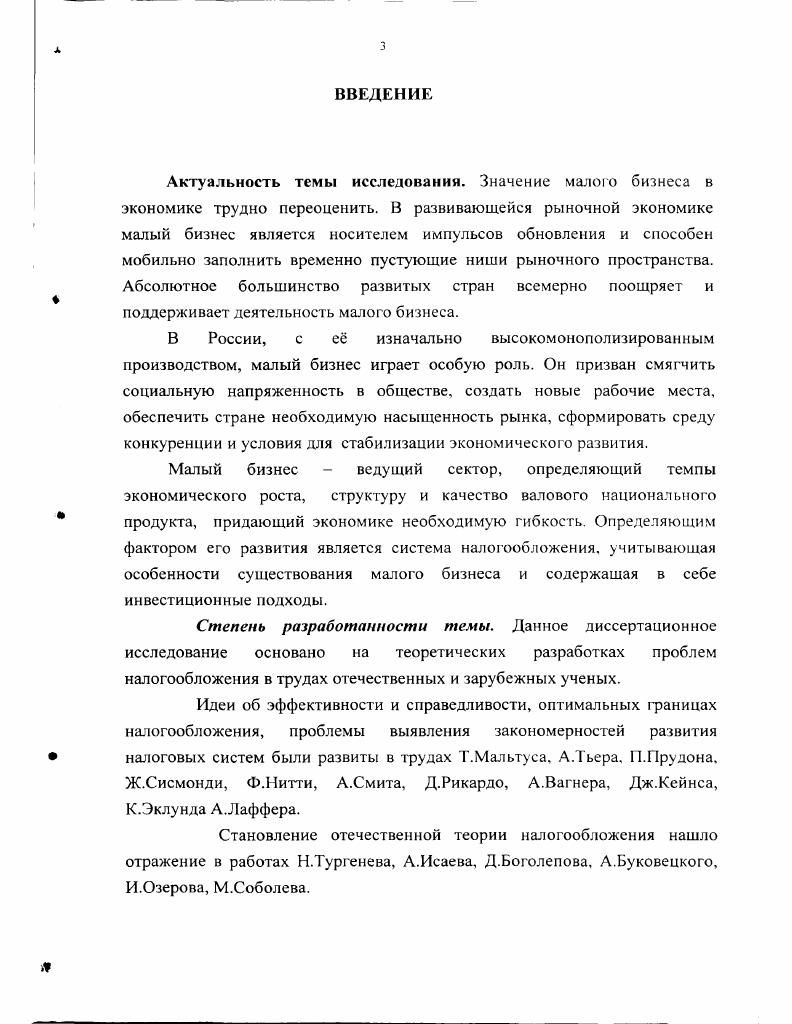 1.1. Перспективы формирования зрелой системы налогообложения в