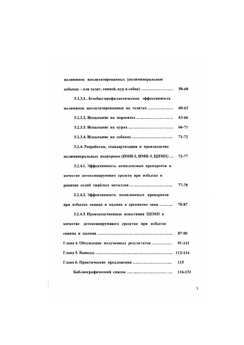 2.2. Селенодефицитные сосюяиия животных определение возможности их преодолении. 1