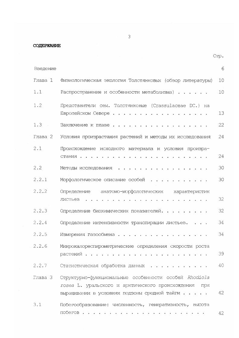 1.1 Распространение и особенности метаболизма 