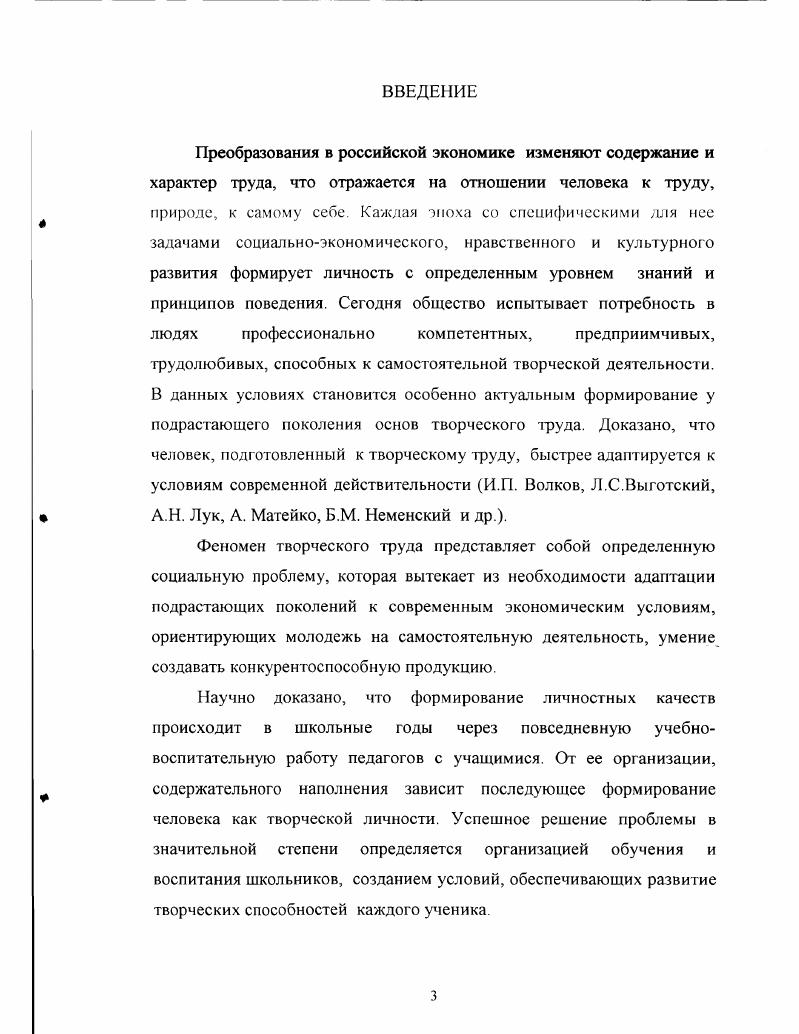 характер труда, что отражается на отношении человека к труду,