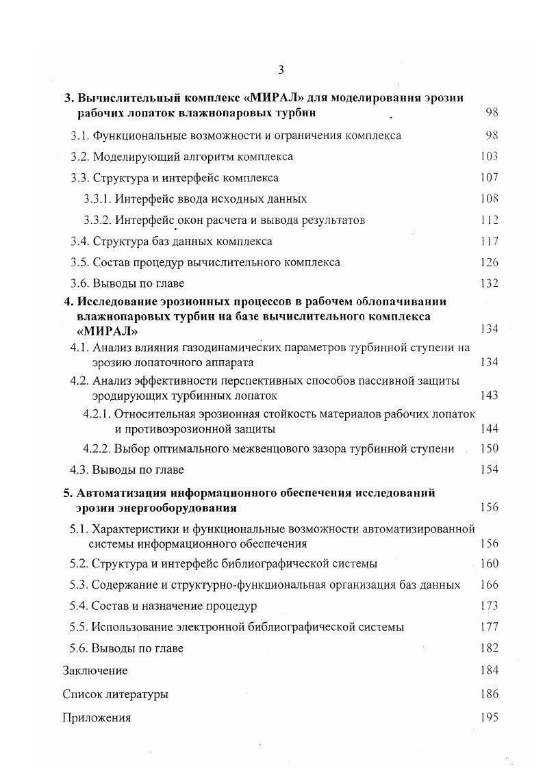 1.1. Каплеударная эрозия лопаточного аппарата влажнопаровых турбин