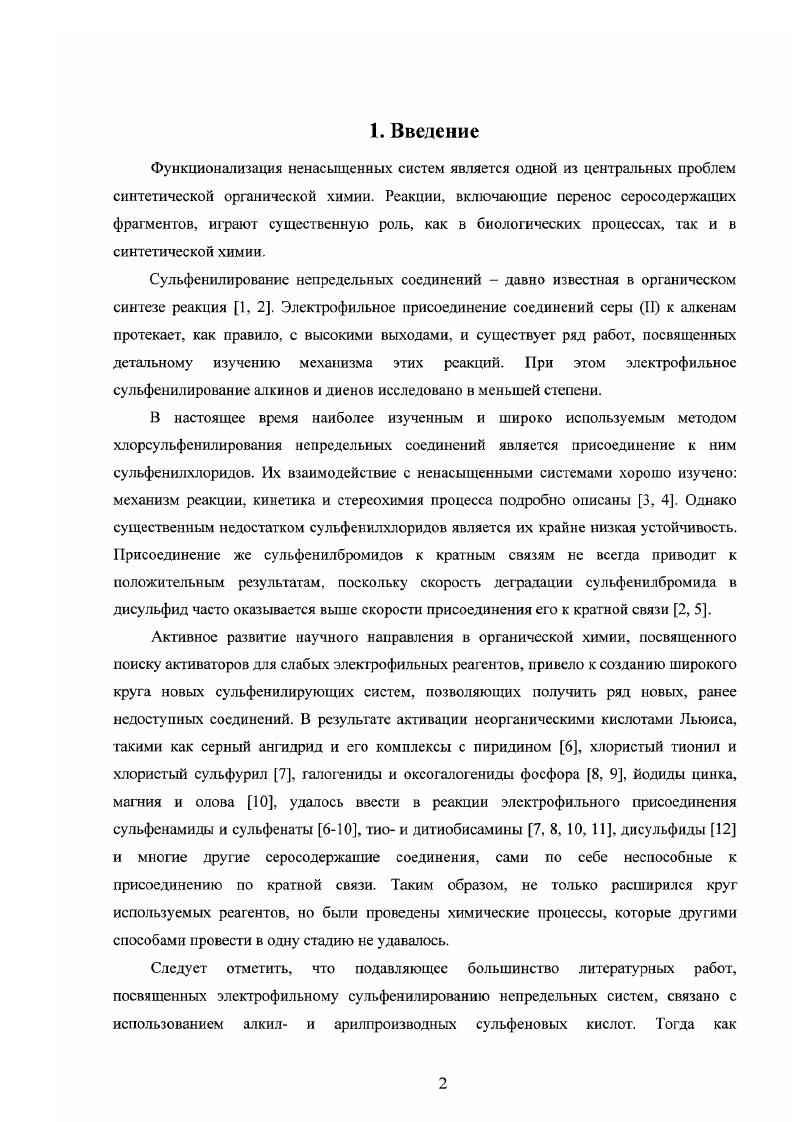 2.1. ЭЛЕКГРОФИЛЬНОЕ СУЛЬФЕНИЛИРОВАНИЕ НЕПРЕДЕЛЬНЫХ СОЕДИНЕНИЙ
