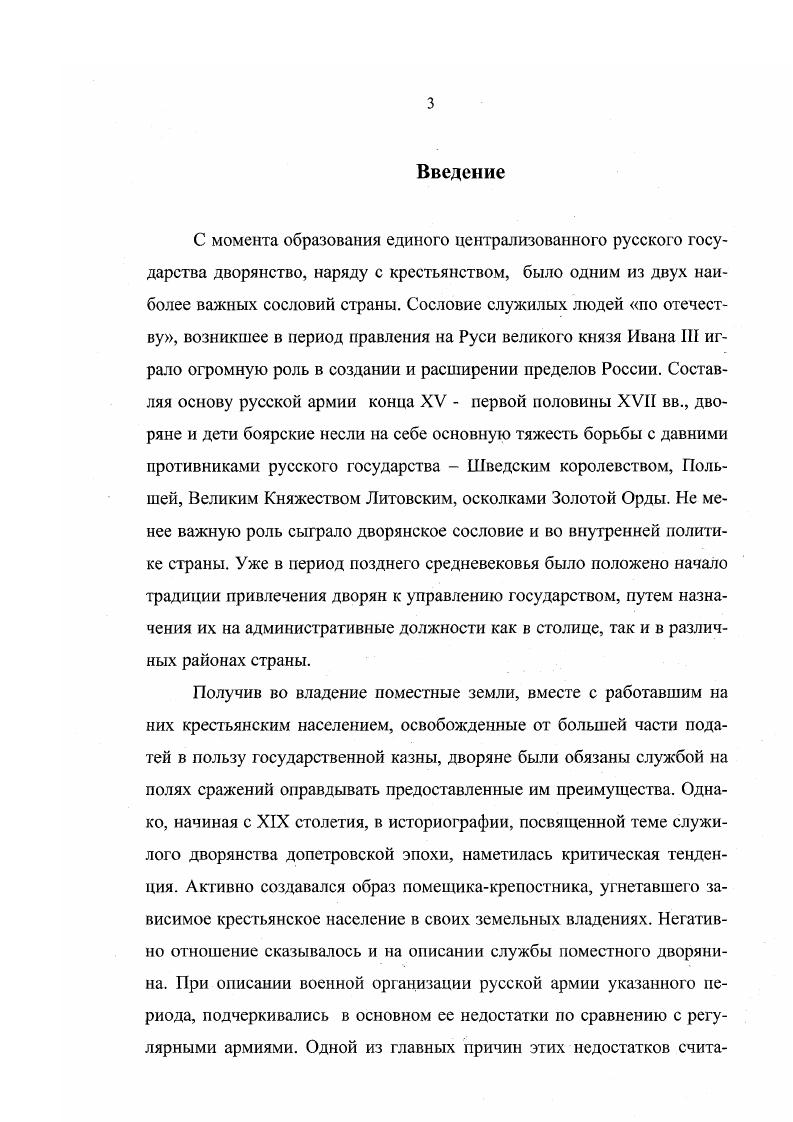 1. Землевладение дворян и детей боярских.