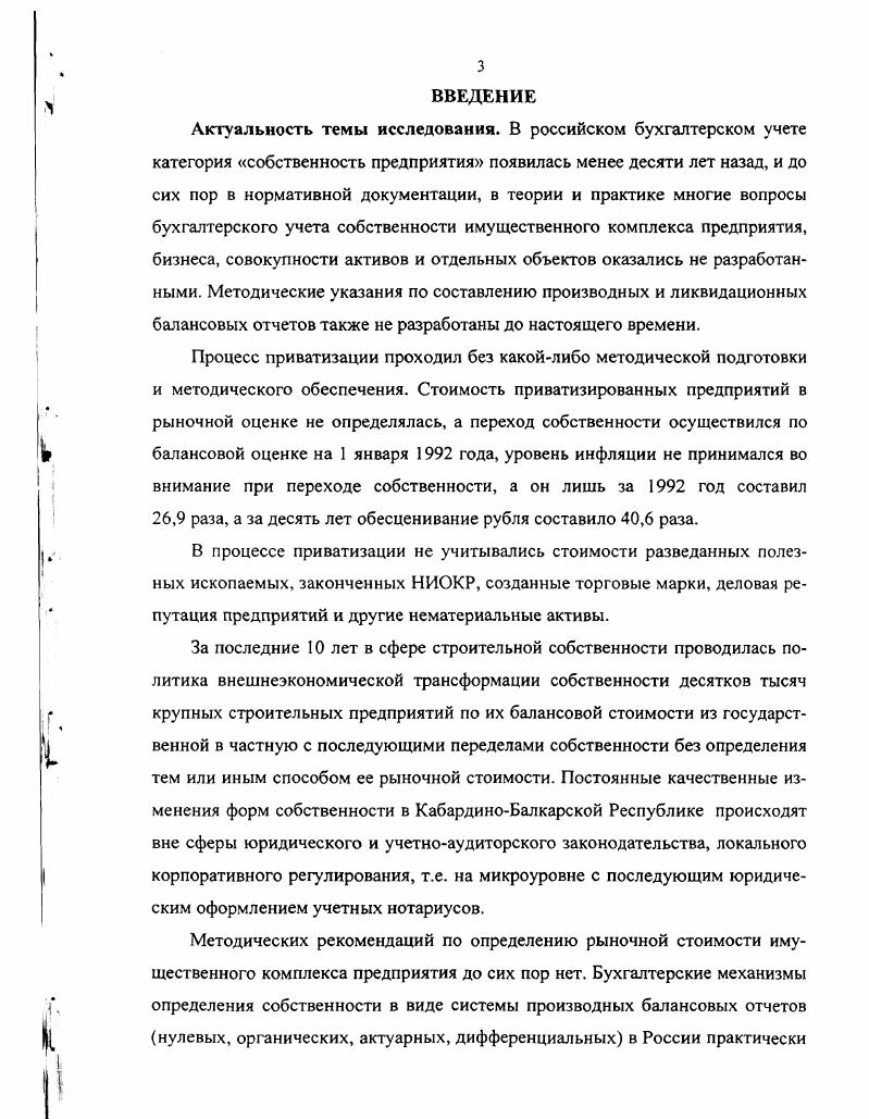 1.3. Бухгалтерская модель оценки собственности имущественного комплекса 