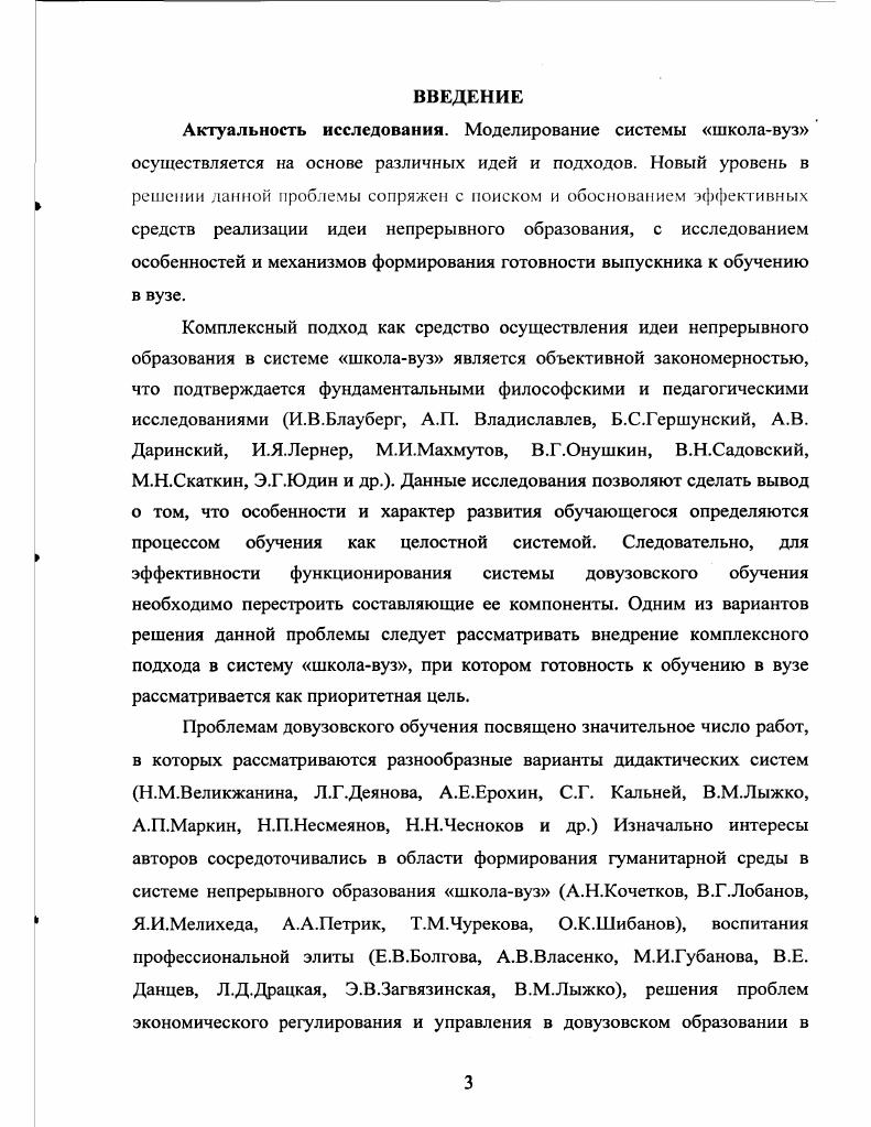 1.1 .Методологическая сущность идеи непрерывного образования 
