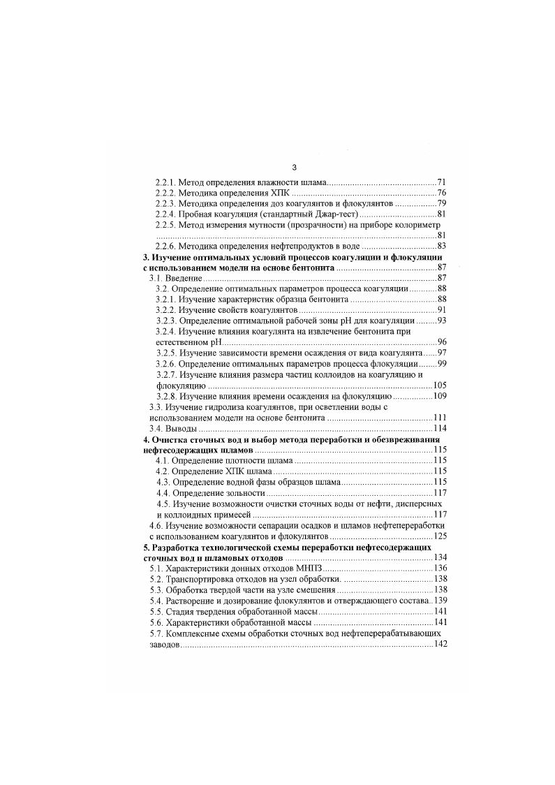 1.2. Источники сточных вод при нефтепереработке и нефтехимии .