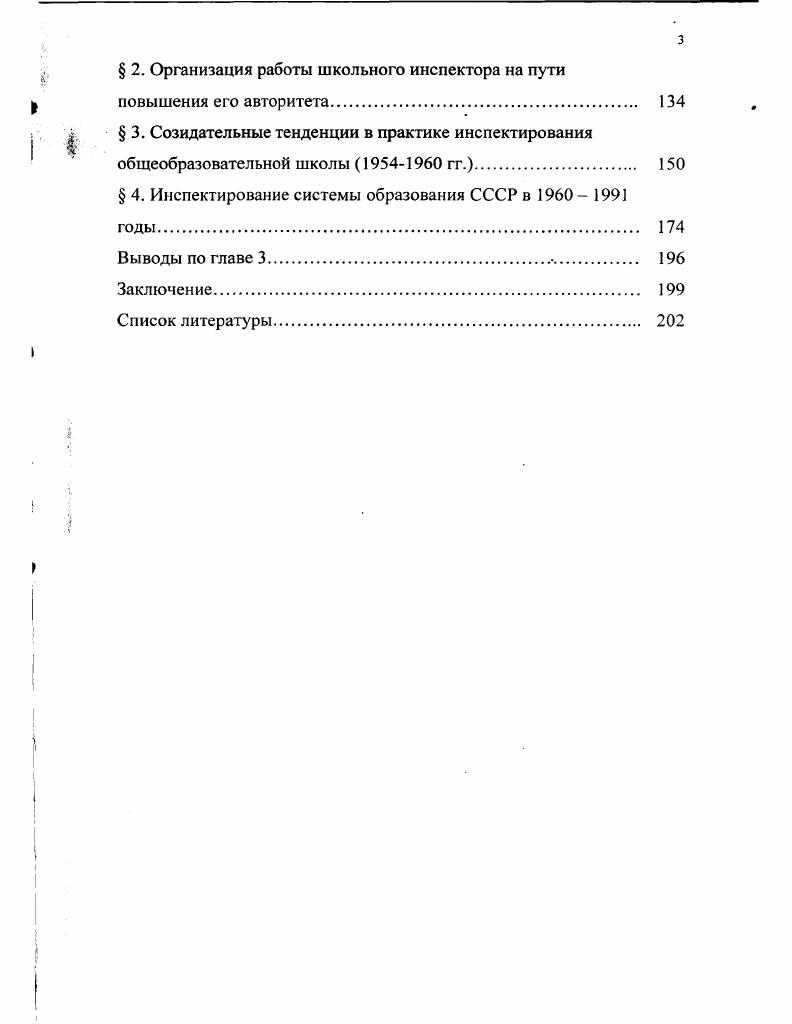  1. Первые шаги Советской власти в организации системы