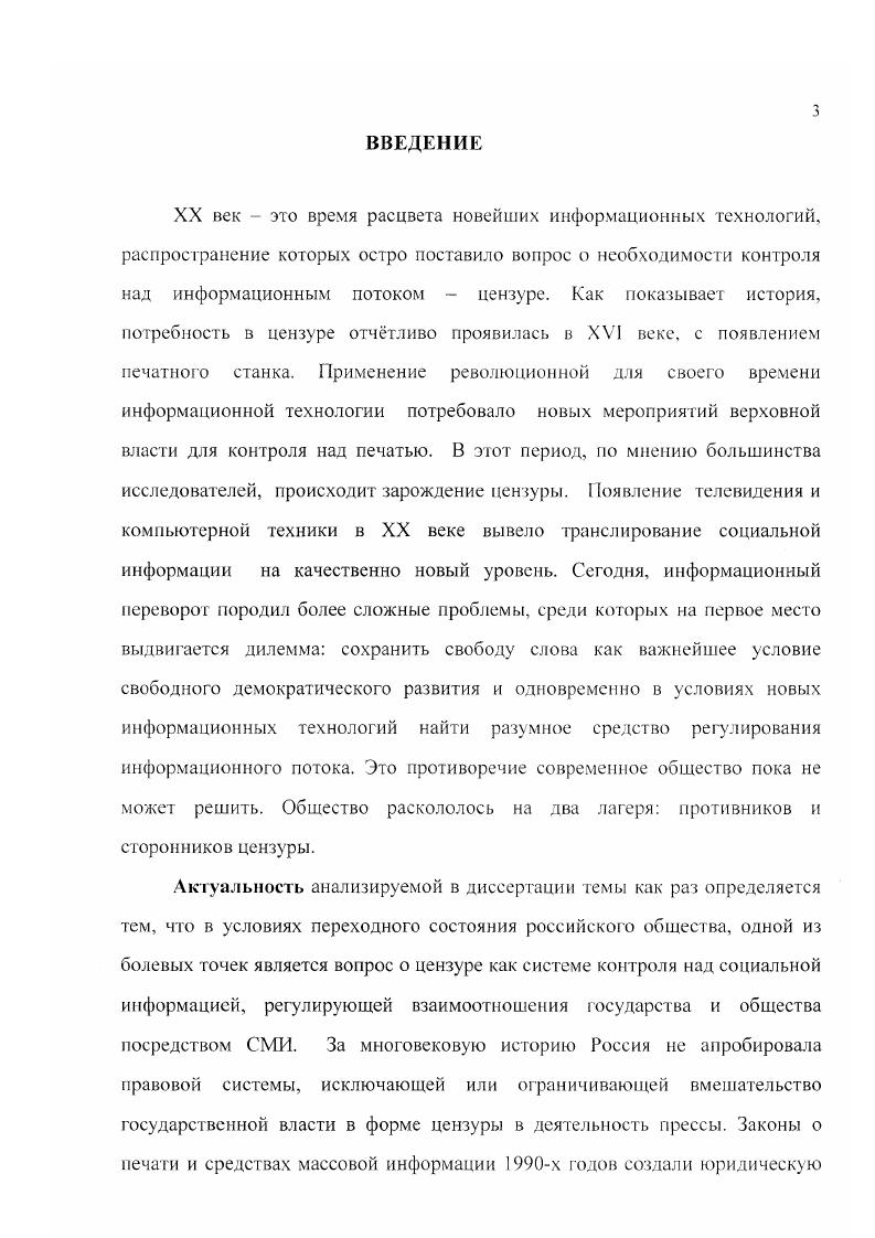 1.1. Предпосылки правового оформления цензуры ХУ1ХУП1 вв. 
