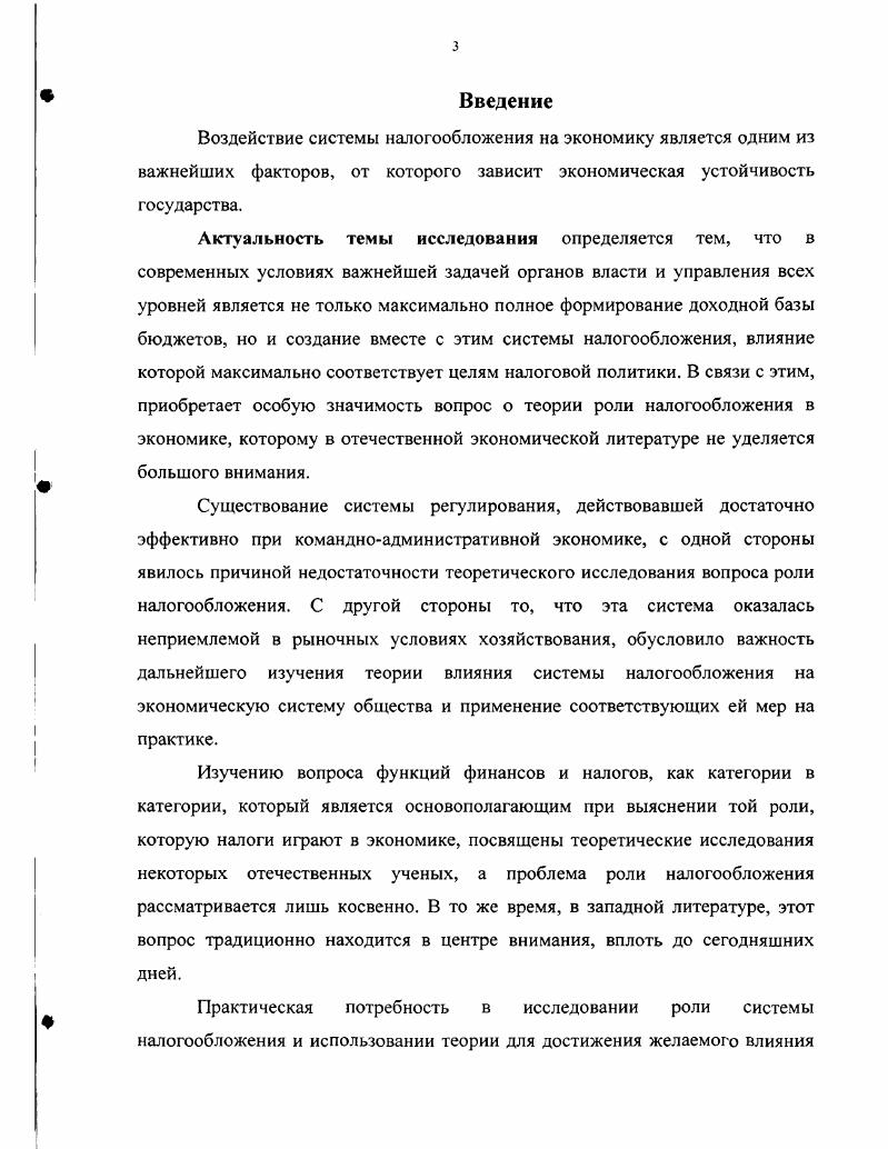 1.1 Теоретические аспекты роли налогообложения 