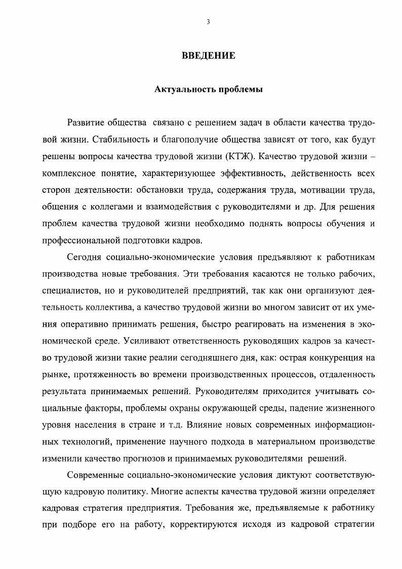 Раздел 2. Место подготовки кадров в системе факторов