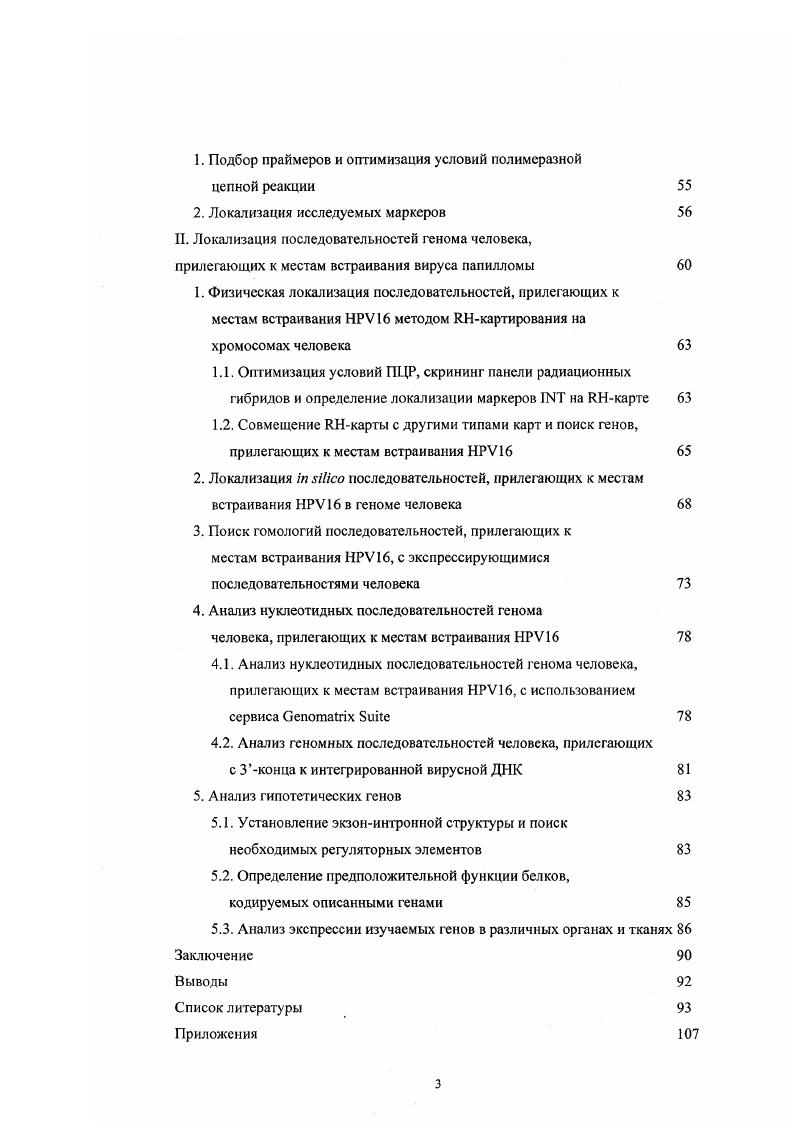 1. Заболеваемость и факторы риска рака шейки матки РМ 