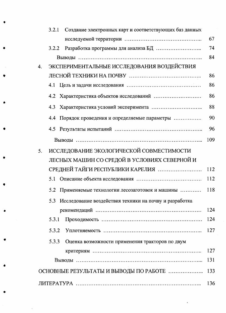  1Л Экологические последствия воздействия ходовых систем