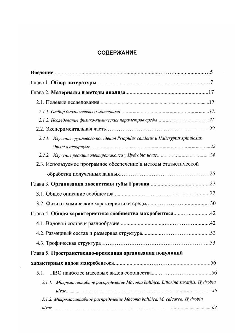 2.1.1. Отбор биологического материала. 7.