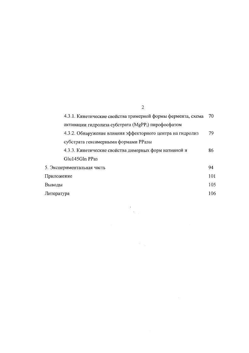 2.2. Конформационные перестройки фермента 