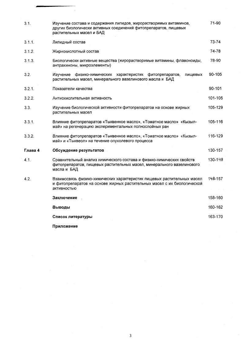 токоферолом. Показано, что витамин А участвует в регуляции транспорта железа, селена и меди из печени к органаммишеням. Ретиноевая кислота изменяет проницаемость мембран лимфоцитов опухолевых клеток к ионам калия, кальция и других металлов 3, , 0. Цинк является кофактором метаболизма каротиноидов 7, , 4. Токоферол предохраняет ретинол от окисления и способствует более полному всасыванию его в кишечнике 6, 9, 1. Таким образом, совокупность приведенных выше данных свидетельствует о том, что АО действие липидных компонентов является важнейшим механизмом их биологической активности. Последняя восстанавливается восстановленной формой глутатиона . Переход окисленной формы в Н зависит от фермента ОЯНредуктазы. А синтез Н от селензависимого фермента Нпероксидазы. Витамин Вб не имея антиоксидантных свойств, является кофактором биосинтеза цистеина аминокислоты, концентрация которой лимитирует биосинтез Н. Рибофлавин является кофактором ОЯНредуктазы рис. На всех стадиях ПОЛ инициации, продолжении и обрыва цепи окисления важная роль принадлежит металлам переменной валентности, наиболее активными из которых являются элементы, которые окисляются по одноэлектрониому механизму 2, 3, , , . Это железо, медь, кобальт, титан. 