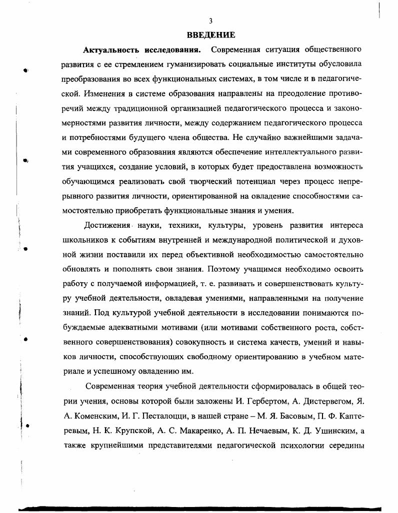 1.2.Учебная деятельность в психологии специфика