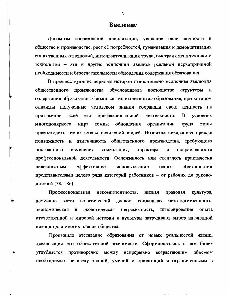 1.2. Профориентация как элемент системы непрерывного образованияс.