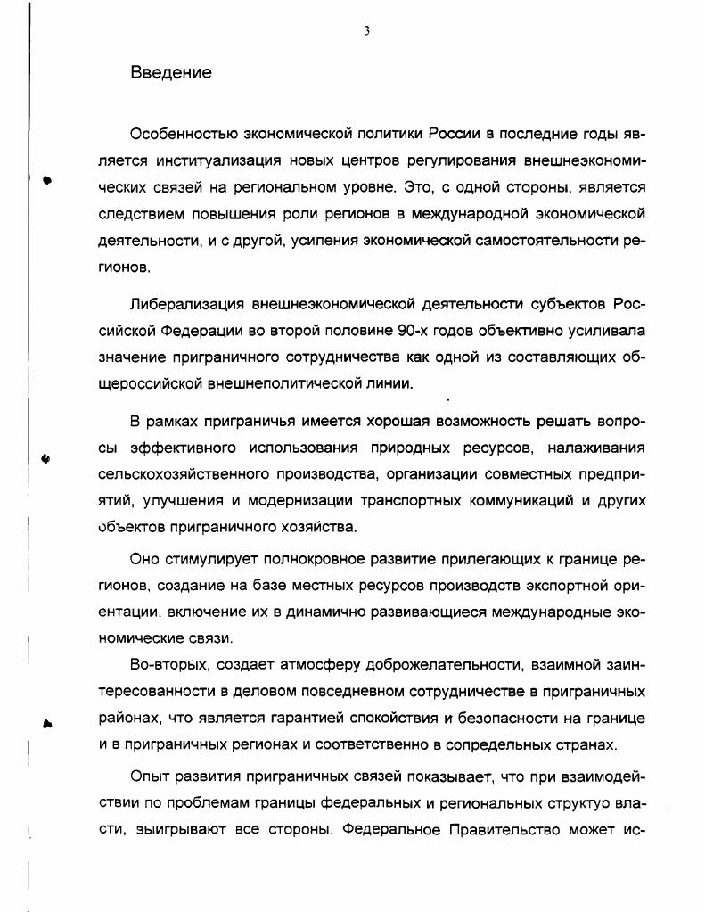 1.2 Социальноэкономические аспекты проблем приграничного Сотрудничества 