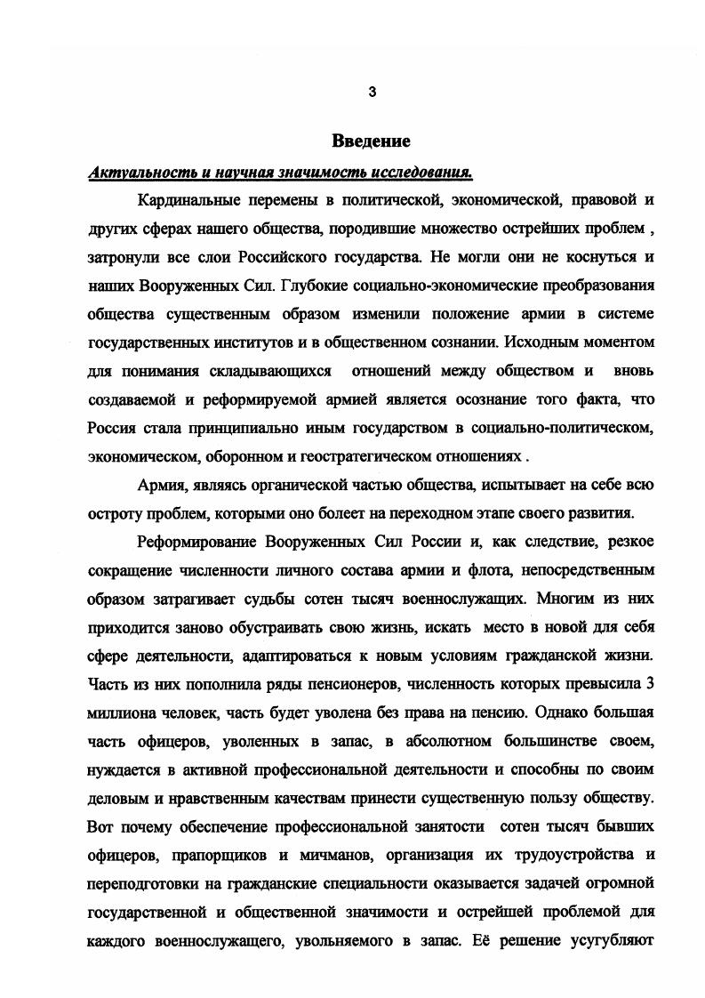 2.1. Методика социологического анализа трудовой адаптации офицеров запаса